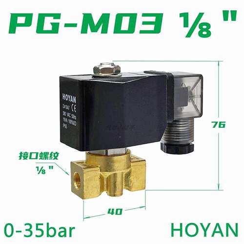 HOYAN高压造雾电磁阀 高压空压机卸荷阀 PG-M03- 1/8 -35bar