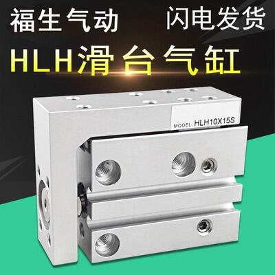 滑台气缸HLH6X5S 10X10S 16X15S 20X20S 6X25S 6X30S 6X40S 6X50S