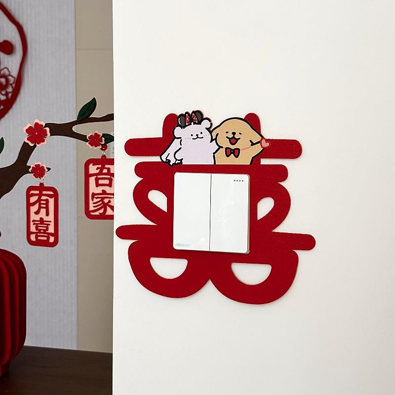 新疆包邮线条小狗开关贴插座保护套毛毡婚房布置结婚装饰卧室喜字