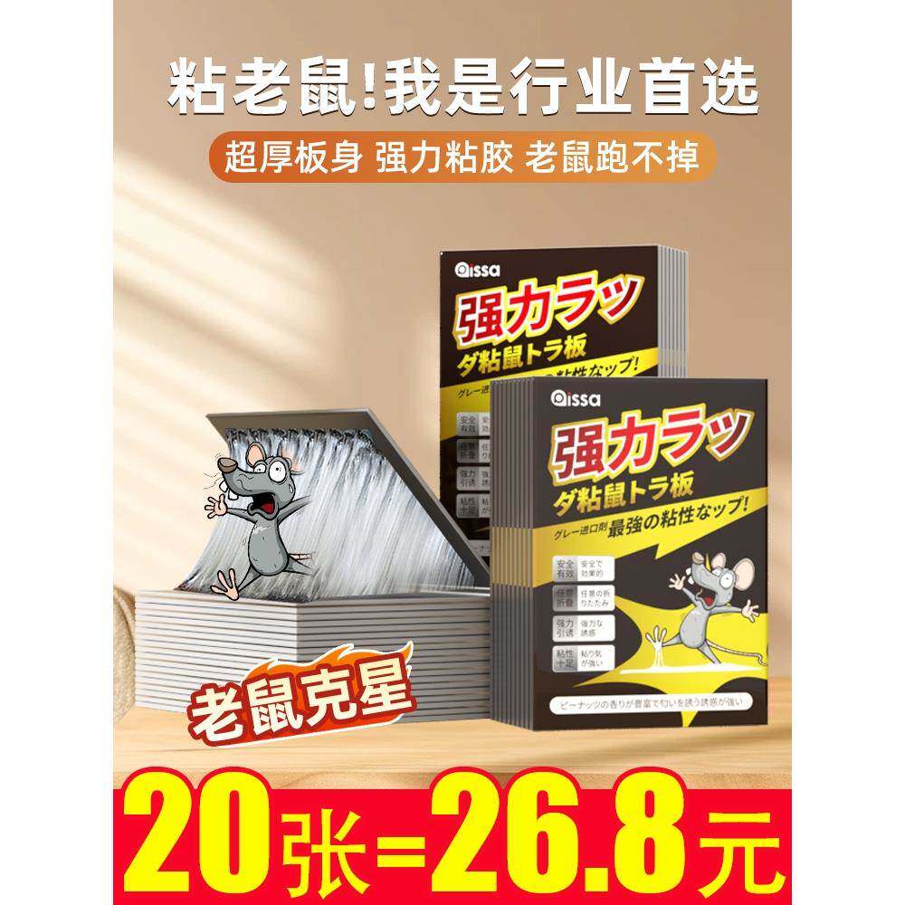新疆包邮30张老鼠贴粘鼠板超强力抓大老鼠扑捉灭鼠胶沾家用捕鼠神
