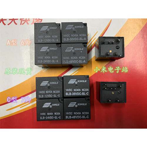 SLB-12V 05V 36V 48V 24VDC-SL-A -C 松乐继电器 美式 40A 汽车用