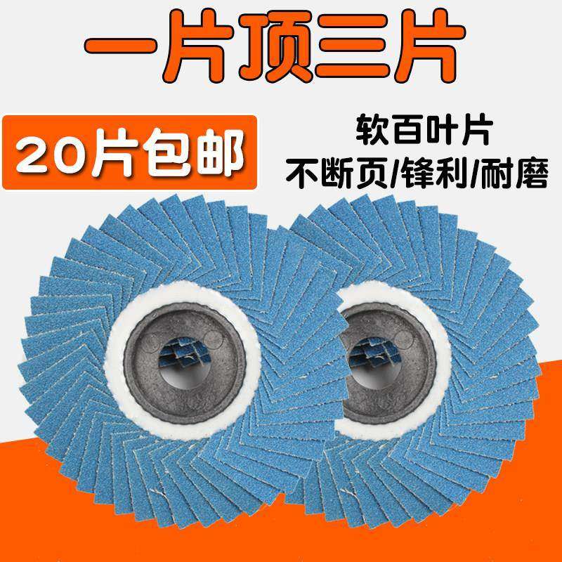 百叶片角磨机抛光片磨光片软花页轮金属不锈钢百叶轮打磨片砂布轮,标准件/零部件/工业耗材,百叶轮,淘宝优惠券,粉丝福利购,淘宝优惠卷