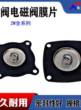 电磁阀水阀2W160-15(4分) 250-25/32 2W500-50 2W400-40橡胶膜片