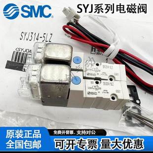 LOZ SYJ314 SMC电磁阀 314M LZD 314R 5LZ LOU MOZ