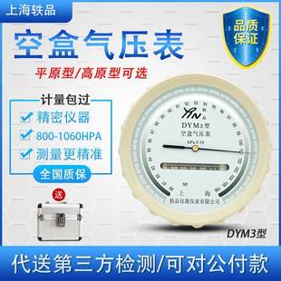 空盒气压表dym3平高原数字精密矿用无液高精度大气压力表测量仪计