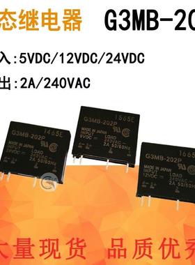 G3MB-202P直流控交流5V小型固态继电器2A/240VAC HFS4G3MCAQG221