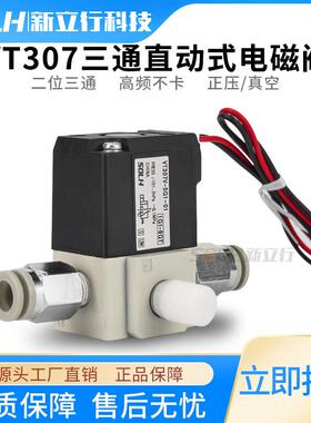 气动高频二位三通电磁阀负压真空控制VT307/V4G-5G-6G/AC220-DC24