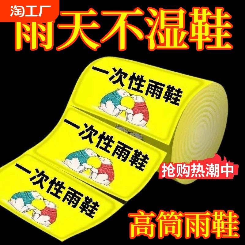 新疆包邮一次性雨鞋长筒下雨天防水防滑透明塑料加厚隔离脚套通用