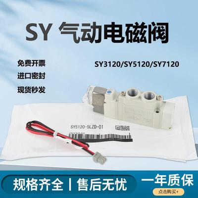 SMC型气动电磁阀SY5120/3120/7120-5lzd/dzd/-01/02/m5c4/24/220V