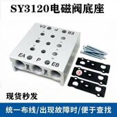 SMC型SY3120电磁阀汇流板底座SS5Y3 20F全套 02F