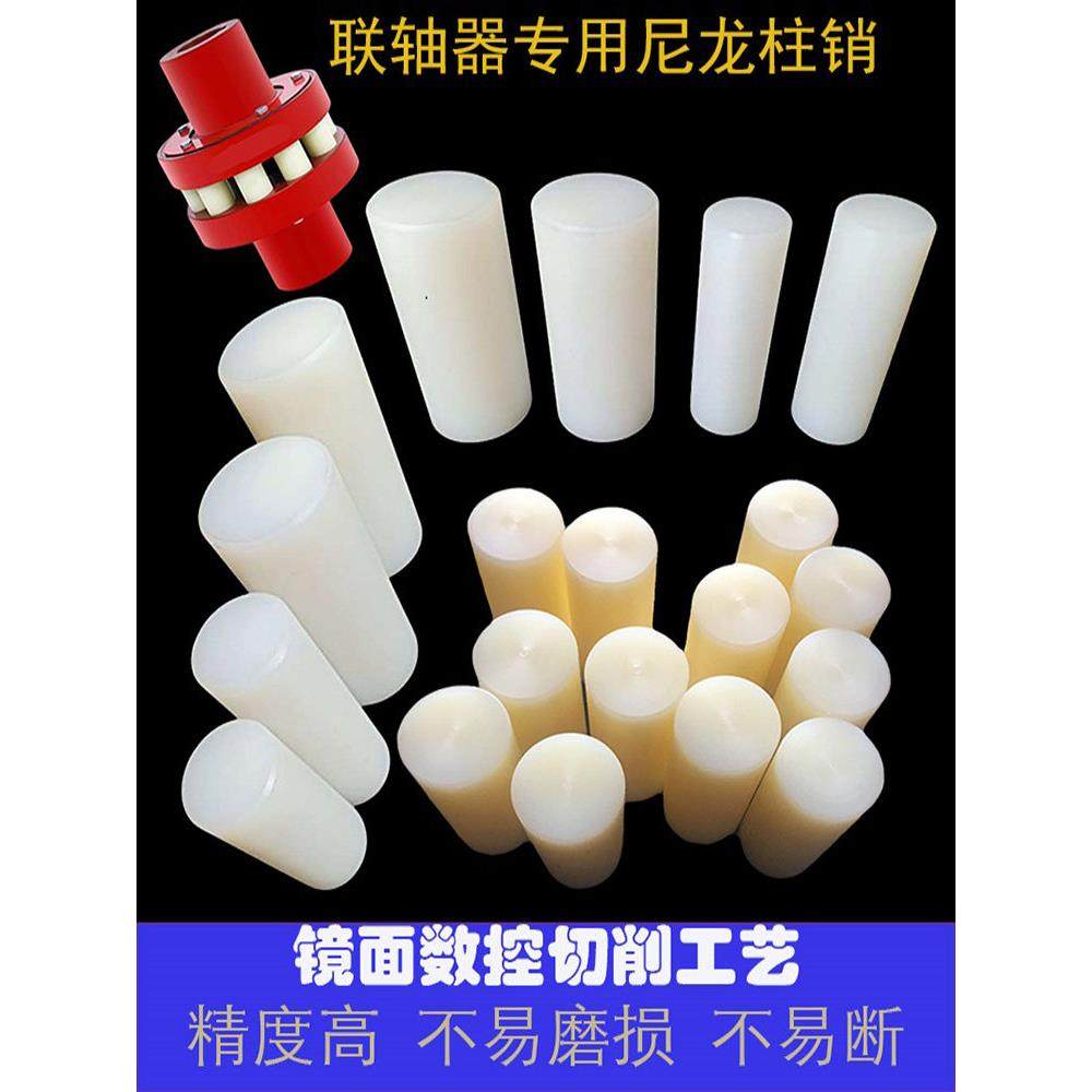 尼龙联轴器圆柱销尼龙杆联轴器Pa66圆柱销钢芯填充销尼龙杆弹性销,五金/工具,联轴器,淘宝优惠券,粉丝福利购,淘宝优惠卷