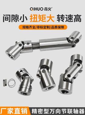 WSSD万向节PGHA万向联轴器精密单双可伸缩十字节接头滚针轴承钢制
