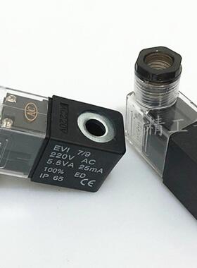 电磁阀线圈EV17/9 AC220V 5.5VA 25mA 6.0vA29maAC220V DC24现货