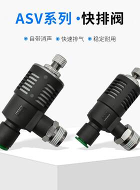 ASV410F-02-08S/ASV510F-03-10S快速排气节流阀