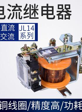 JL14 11ZQ JG 1A5A10A20A30A40A60A80A欠电流过流交流直流继电器