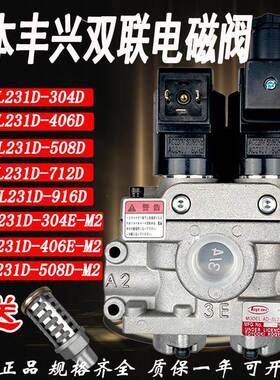 TOYOOKI冲床双联电磁阀AD-SL231D-304D/406D气动丰兴双联阀508DM2