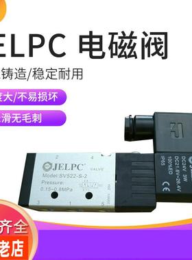 JELPC 电磁阀 SV522-S-2 佳尔灵电磁阀二位五通阀门 AC220V DC24V