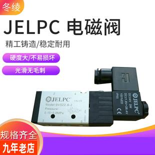 SV522 佳尔灵电磁阀二位五通阀门 DC24V JELPC AC220V 电磁阀