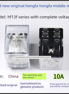宏发中间继电器Hf13F-012 024 A110 A220-2Z1 2Z2/3 2Z13D 10A8英