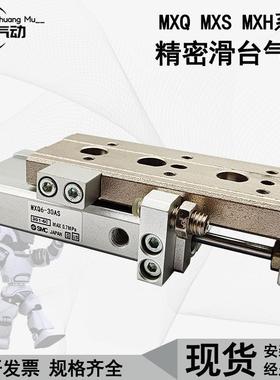 SMC型滑台气缸MXQ MXS6/8/12/16/25L-10/20/30/40/50/75AS A MXH