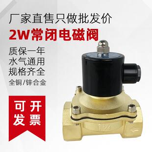 2W025 15AC220V4分6分1寸水阀 08常闭型水气通用纯铜电磁阀2W160
