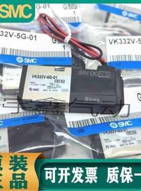 SMC电磁阀VK332-5G-M5 VK332V-5G-5GS-5DZ-5D-M5-01-F-Q VK334V