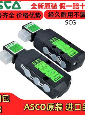 G551A001MS/G531C017MS/SCG531C001/C018/A002ASCO电磁阀二位三通