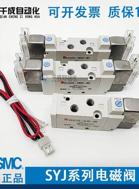 SMC电磁阀SYJ5120-5LZD-M5 SYJ5123/5220/5223-5LZ-5MZ-5LOU-M5-Q