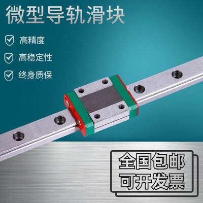 国产微型直线导轨线轨滑块支持订做MGN7C/MGN9C/MGN12C/MGN15C/H