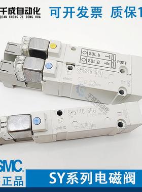 SMC电磁阀SY5120-5FU-C6-X268 SY3140/5140-5FUD/FUE-Q 3245 5245