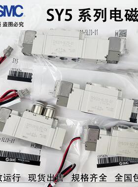 SY5120-5LZD-01SY5220/5320-4G/5LZD/6LZE/MZD-C468-01电磁控制阀