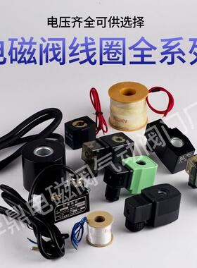 电磁阀线圈 全铜线圈AC380 220V AC24V AC36V AC110V DC24V DC12V