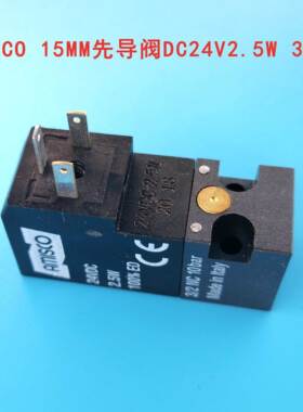 15MM先导阀DC24V2.5W3/2NC10BAR先导电磁阀AMISCO纺织印染