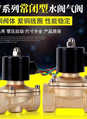 包邮常闭全铜电磁阀水阀气阀 铜芯线圈AC220VDC24V2分4分6分1寸管