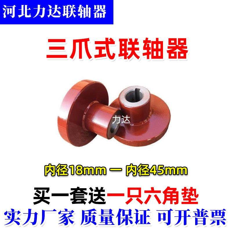 90/105三爪对轮靠背轮水泵电机连接联轴器键销联轴器六角弹性垫,五金/工具,联轴器,淘宝优惠券,粉丝福利购,淘宝优惠卷
