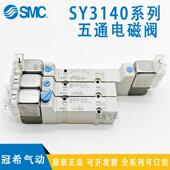 3440 SY3240 SMC电磁阀SY3140 5MZ SY3340 5LZ 5LOZ 5LZD 5LZE