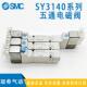 3440 SY3240 SMC电磁阀SY3140 5MZ SY3340 5LZ 5LOZ 5LZD 5LZE