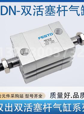 FESTO双头杆气缸ADN-12-16-20-25-32-40-50-63-I-P-A-P-A-S2-S20