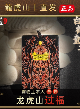 龙虎山天然黑耀石无事牌吊坠雕刻项链挂件国风白鹤童子山河无妄