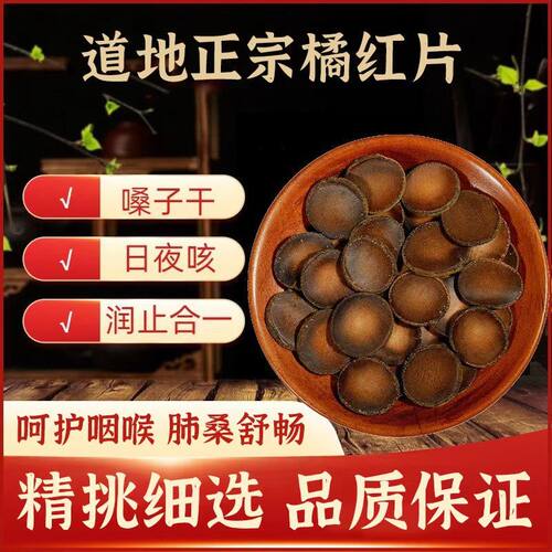 【正宗化州老橘红50年-60年】化老橘红陈化桔红切片泡茶泡水罗汉