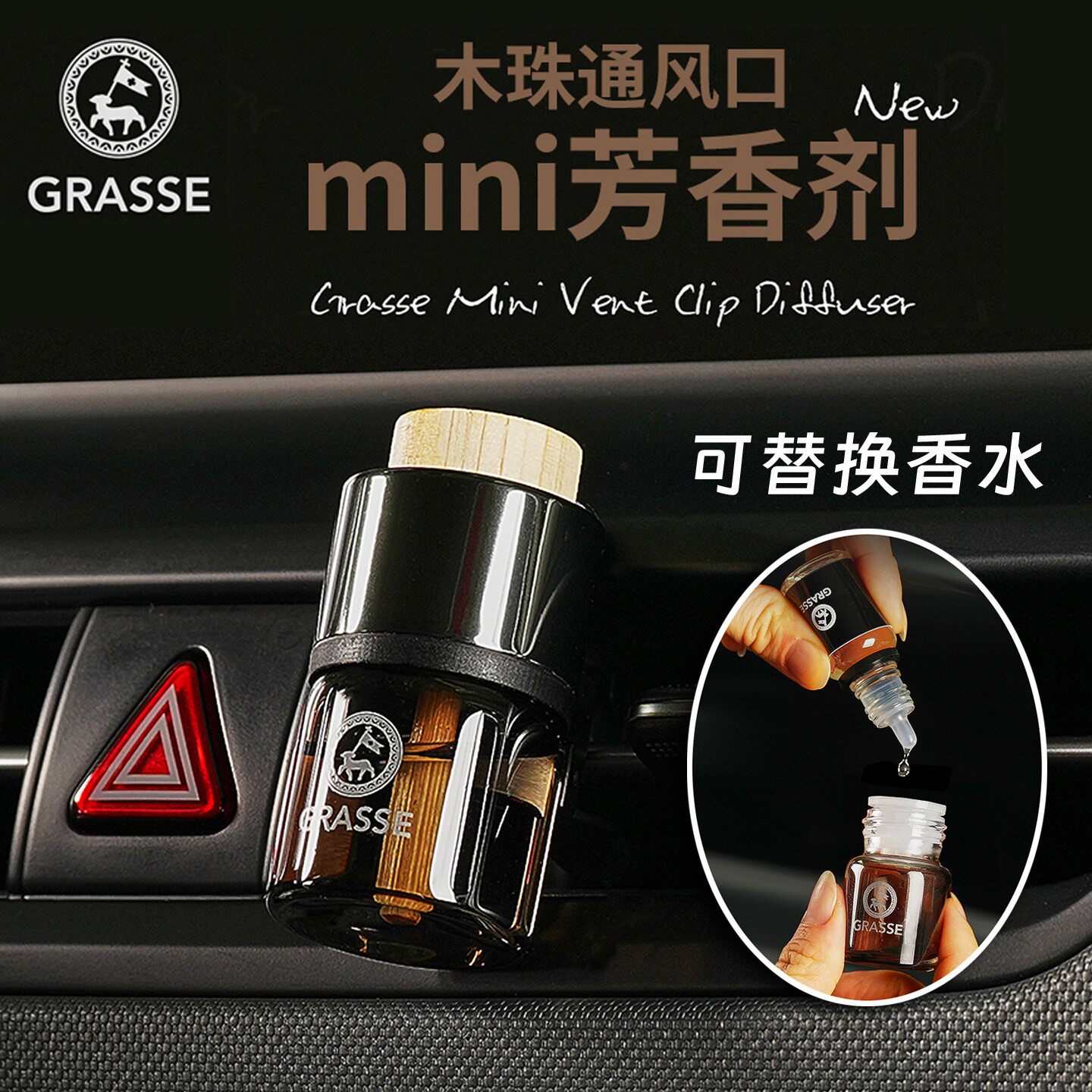 Bullsone劲牛王 Grasse木珠通风口mini芳香剂 10ml*2 黑莓樱桃