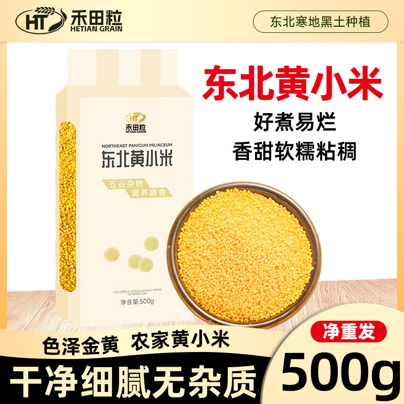 当季新米，东北黄小米