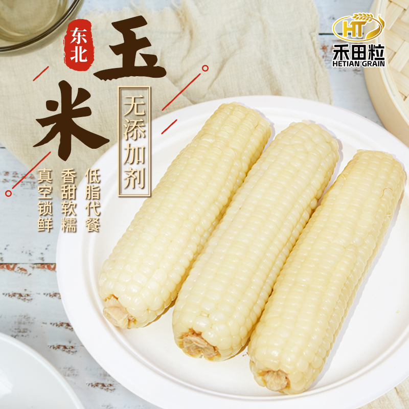 禾田粒24年东北白糯玉米无添加剂低脂代餐粗粮新鲜甜玉米黄糯玉米