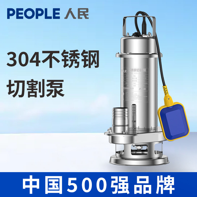 人民304全不锈钢污水泵抽粪泥浆家用排污泵防锈耐腐蚀切割泵,五金/工具,水泵,淘宝优惠券,粉丝福利购,淘宝优惠卷
