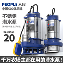 人民潜水泵220V高扬程污水泵抽粪泥浆家用排污泵农田灌溉清水泵