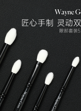 WAYNE GOSS大叔家的刷子刷眼影软毛刷动物毛化妆工具刷五件套装
