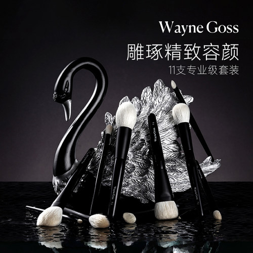 WAYNE GOSS化妆刷套装刷子散粉腮红鼻影刷眼影刷动物毛软毛工具