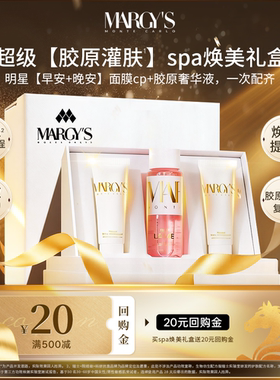 MARGY'S半岛胶原日夜SPA小美盒早安5ml+晚安5ml+奢华液30ml