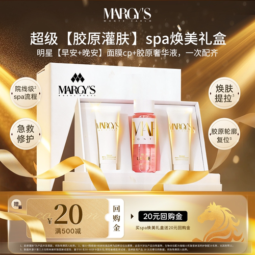 MARGYS早安面膜+晚安面膜+奢华液