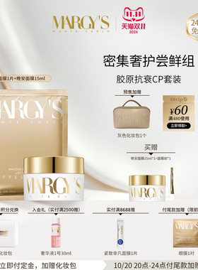 MARGYS早安面膜+骨胶原面膜组合